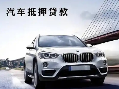 崇川车抵贷如何办理押车和不押车?