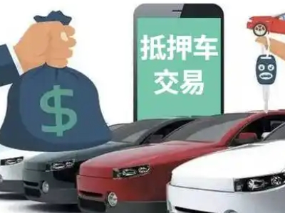 崇川汽车抵押贷款通过率高